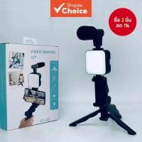 ราคา ชุดอุปกรณ์ถ่ายวิดีโอ AY49 สำหรับสมาร์ทโฟน พร้อมขาตั้งกล้อง ที่ถือโทรศัพท์ ไมโครโฟนขนาดเล็ก ไฟ LED เติมแสง เหมาะสำหรับการสตรีมสด (41413761114)