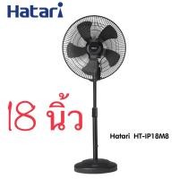 ราคา Hatari พัดลมอุตสาหกรรม 18นิ้ว 22นิ้ว สีดำ รุ่น HT-IP18M1 กับ รุ่น HT-IP22M1 (16720302000)