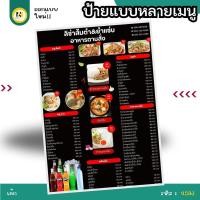 ราคา รหัส 4593 | ป้ายเมนู A3 แผ่นรวมรายการ หน้าเดียว | เมนูส้มตำ ยำ อาหารตามสั่ง | เคลือบแข็ง ทนแดด กันน้ำ พร้อมใช้งานทันที (26536295027)