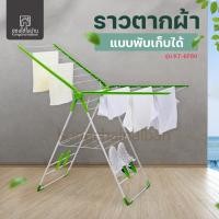 ราคา KANTAREEYA ราวกางปีกแบบพับเก็บได้ รุ่น KT-EP60 (173099803)