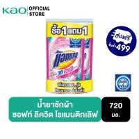 ราคา [1free1] Attack 3D Soft Liquid Romantic Love 720ml:Romantic Love 1แถม1 (15648131333)