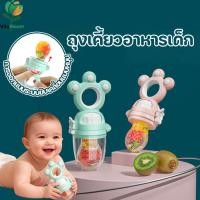 ราคา ถุงเคี้ยวสำหรับเด็ก เครื่องปั่นอาหารผลไม้ จุกหลอกซิลิโคน ยางกัด แบบกด มาพร้อมจุกหลอกเปลี่ยนได้ 3ขนาด (28042675814)