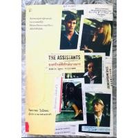 ราคา หนังสือ องครักษ์พิทักษ์นางมาร (The Assistants) ผู้เขียน Robin Lynn Williams นิยายมือสอง (27602128829)
