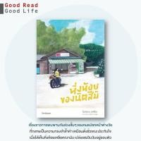 ราคา หนังสือ หิ่งห้อยของนัตสึมิ / โมริซาวะ อากิโอะ เขียน, กนกวรรณ เกตุชัยมาศ แปล / Sandpaper (SandClockBooks) [0202] (28581980315)