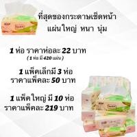 ราคา กระดาษเช็ดหน้าจากเมืองจีน (14613100273)