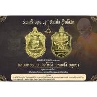 ราคา เหรียญหลวงพ่อรวยรุ่นรวย99 (11829653808)