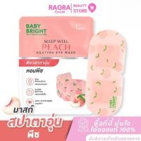 ราคา 1 แผ่น Baby Bright สปาตาอุ่น กลิ่นพีช สลีปเวลล์พีชฮีตติ้งอายมาสก์ Sleep Well Peach Heating Eye Mask (52352860908)