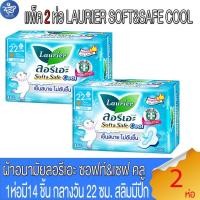 ราคา (แพ็ค 2 ห่อ) ลอรีเอะ LAURIER SOFT&SAFE COOL ผ้าอนามัย ซอฟท์แอนด์เซฟคลู กลางวัน 22ซม.สลิมมีปีก 14ชิ้น (28431022240)