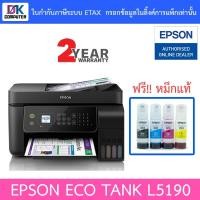 ราคา EPSON INKJET ALL IN ONE PRINTER รุ่น L5190 (2366755432)