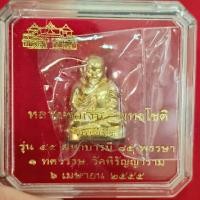 ราคา รูปหล่อหลวงพ่อเงิน บางคลาน รุ่น 55 มหาบารมี 85 พรรษา เนื้อทองแดงขี้ตา วัดบางคลานสร้างเอง ปี 2555 (29273560439)