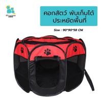 ราคา คอก คอกสัตว์เลี้ยง กรงสัตว์เลี้ยง แบบพับได้ คอกสุนัข คอกแมว จัดเก็บง่าย ไม่เปลืองเนื้อที่ สินค้าพร้อมส่ง พกพาสะดวก (13387820654)