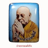 ราคา ล็อคเก็ต หลวงพ่อคล้าย วัดสวนขัน จ.นครศรีธรรมราช ปี 2550 (7778868025)