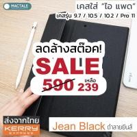 ราคา Mactale เคสคีย์บอร์ด (เฉพาะเคส)/ไอแพด (เฉพาะเคส) 10.2 Gen 9,8,7 2021 /แอร์ 3, โปร 10.5 เก็บปากกาได้, ไอแพด key (6531604453)