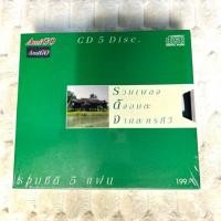 ราคา CD | บ็อกซ์อามีโก้ | อัลบั้มรวมเพลงดังอมตะ จากละครทีวี: (5 CDs) แผ่นมือ 1 ซีลปิด (44418151208)