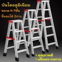 ราคา บันไดอลูมิเนียม ขนาด 4-8 ขั้น ขึ้นลงได้ 2ทาง บันได อลูมิเนียม บันไดทรงA บันไดพับ บันไดพับได้อลูมเนียม (21296405189)