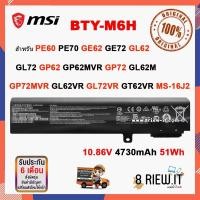 ราคา BTY-M6H MSI แบตแท้ MSI PE60 PE70 GE62 GE62VR GP62 GP72 GL72 2QC 2QD 2QE GL62M MS-1792 MS-16J2 (27780436194)