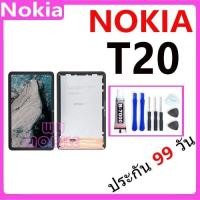 ราคา หน้าจอ LCD Display จอ + ทัช Nokia T20 งานแท้ อะไหล่มือถือ จอพร้อมทัชสกรีน (26853375912)