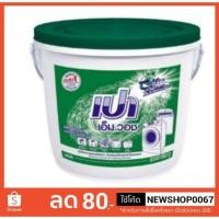 ราคา เปา เอ็มวอช ผงซักฟอกขนาด 8000กรัม 8kg สูตรมาตรใจฐาน สำหรับซักเครื่อง+++Pao MWash+++ (2655982519)