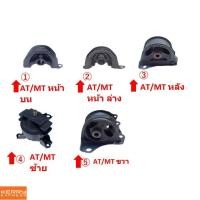 ราคา ยางแท่นเครื่อง CIVIC '96 - '2000 ตาโต ซีวิค HONDA 50841-SR3-984/03 50842-SR3-984/030 50810-SR3-010/983/030 (9706777263)