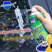 ราคา น้ำยาลอกกาว น้ำยาล้างกาว 450ML น้ำยาลบคราบกาว sticker remover สเปรย์ลอกกาว น้ำยาขจัดคราบกาว น้ำยาลอกสติ๊กเกอร์ ลบคราบกาว (43223090804)