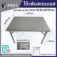 ราคา Pro5 - โต๊ะพับสแตนเลส 1.1 1.2 เมตร ขาตรง แข็งแรง ทนทาน 201 304 โต๊ะสแตนเลส โต๊ะพับ โต๊ะอเนกประสงค์ (28580492398)