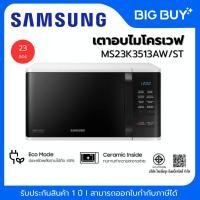 ราคา Samsung เตาอบไมโครเวฟ รุ่น MS23K3513AW/ST ความจุ 23 ลิตร (44252197135)