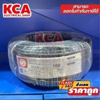 ราคา สายไฟไทย VCT 100M 2x1 2x1.5 2x2.5 3x1 3x1.5 3x2.5 4x1 4x1.5 4x2.5 มอก IEC53 (29990248015)