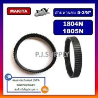 ราคา สายพานกบไฟฟ้า 5" 1804N 1805N For Makita สายพานกบ 5 นิ้ว 1804N 1805N MAKITA (19844295783)