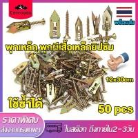 ราคา พุกยิปซั่มพุกโลหะ(พุก+สกรู) 50คู่ 100คู่ต่อชุดสำหรับบอร์ดยิปซั่ม/กระดานฉนวน 12x30cm ชุดสกรูเกลียวปล่อยแบบขยาย ใช้ซ้ำได้ (24624385356)