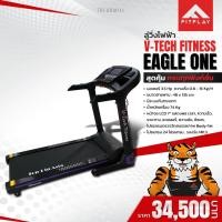 ราคา V-Tech Fitness ลู่วิ่งไฟฟ้า มอเตอร์ 3.5 HP รุ่น Eagle-One