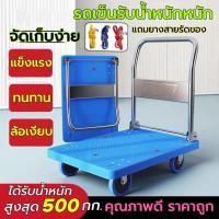 ราคา รถเข็นของ4ล้อ รถเข็นของ รับได้น้ำหนัก 500กก รถเข็น รถเข็นของพับได้ พื้นพลาสติก ABSอย่างหนา (28076639407)