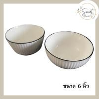 ราคา ถ้วยซุปสีขาว ลายริ้วขอบดำ ทรงญี่ปุ่น ขนาด 6 นิ้ว (26050734901)