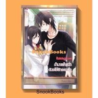 ราคา นิยายชูการ์เรน Raining Love ถ้านายร้ายนัก ฉันจะใช้รักละลายใจ โดย Peyton (21172281377)