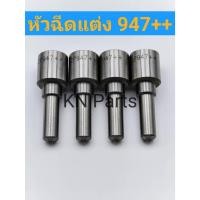 ราคา หัวฉีด947++ หัวฉีดแต่งขนาดใหญ่กว่า หัวฉีด947 20% รองรับบูส 55 ปอน ใส่กับรถได้หลายรุ่น วีโก้ ดีแมก ไทรทัน นาวาร่า ไทเกอร์ (15984907609)