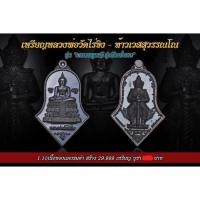 ราคา ท้าวเวสสุวรรณ วัดจุฬามณี เหรียญทรงจำปี หลวงพ่อวัดไร่ขิง(ไม่แกะซีล) (14848134001)