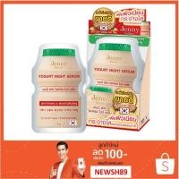 ราคา Jenny Sweet Yogurt Night Serum 8g. เซรั่มโยเกิร์ต (1165736748)