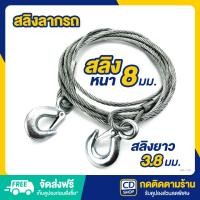 ราคา DOKI สลิงลากรถ สายลากรถยนต์ สลิงหนา 8 mm. ยาว 3.8 m. รับน้ำหนักได้ 10 ตัน DK-197 (740) (267753126)