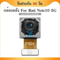 ราคา กล้องหลัง Redmi Note10 5G แพรกล้องหลัง สำหรับ Redmi Note10 5G (25737095546)