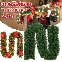 ราคา เถาสน 2.7m ข้าวคริสต์มาสหวายพีวีซี ไฟ LED คริสต์มาสหวายพีวีซีเข้ารหัสพวงหรีดวันหยุด พวงหรีดคริสต์มาส ตกแต่งคริสต์มาส (26616832752)