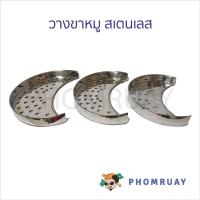ราคา วางขาหมู สแตนเลส ตะแกรงวางอาหาร ที่วางขาหมู อุปกรณ์ขายข้าวขาหมู (23186627521)