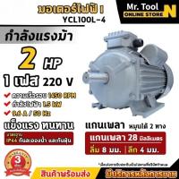ราคา มอเตอร์ไฟฟ้า 0.5 HP , 1 HP , 1.5 HP , 2 HP , 3 HP , 5.5HP ขนาดแรงดัน 220V ทองแดงผสม 1450 RPM (41974213600)
