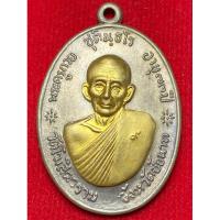 ราคา หลวงพ่อกวย ชุตินฺธโร วัดโฆสิตาราม จ.ชัยนาท เหรียญ จตุรพิธพรชัย (26905619254)