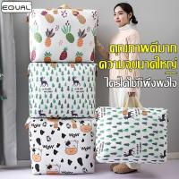 ราคา EQUAL กระเป๋าผ้า S/M/XL ถุงเก็บของ กระเป๋าใส่ผ้าใบใหญ่ ใส่ได้ทั้งผ้าห่ม ผ้านวม เสื้อผ้า ใช้งานได้หลากหลาย (24138653911)