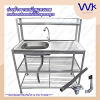 ราคา อ่างล้างจาน ซิ้งค์ล้างจาน 1 หลุม หน้าอ่างแสตนเลส 3 ชั้น + ชั้นต่อบน 50x100x120ซม. #WK613T (28757785556)