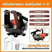 ราคา VERGIN เครื่องขัดสายพานต่อเครื่องเจีย 4 นิ้ว ใช้เจีย/ขัดไม้ ,เหล็ก ,สแตนเลส หรือลับมีด เอนกประสงค์(ไม่รวมหินเจีย 4 นิ้ว) (12696161040)