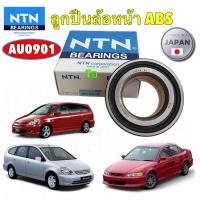 ราคา NTN ลูกปืนล้อหน้า NTN HONDA Accord G6 ปี 1998-2002 ABS / STREAM ปี 2000-2006 ญี่ปุ่น รหัส AU0901 (43105341256)