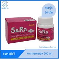 ราคา ซาร่า เม็ดรี พาราเซตามอล 500 mg / Sara Paracetamol 500 mg (14621856940)