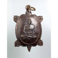 ราคา A7725 เหรียญเต่า หลวงพ่อเณร วัดซับน้อยธรรมรัศมี จ.เพชรบูรณ์ (27677158454)