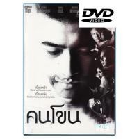 ราคา คนโขน (ดีวีดี) (DVD) มีเสียงไทย (แผ่นแท้) (4336983091)