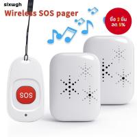 ราคา ปุ่ม SOS ไร้สาย เพจเจอร์ดูแลผู้สูงอายุ ปุ่มฉุกเฉิน SOS ไร้สาย รีโมทบ้านขอความช่วยเหลือ ระฆังประตูฉุกเฉิน ผู้ป่วยขอความช่วยเหลือฉุกเฉิน (44022134391)